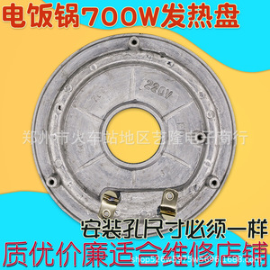 แผ่นทำความร้อนหม้อหุงข้าวหลายยี่ห้อ 700W อลูมิเนียมอัลลอยด์ 15.7 ซม. อุปกรณ์เสริมหม้อหุงข้าวไฟฟ้าอเนกประสงค์ - Product Image 3