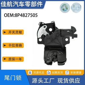 ชุดล็อคฝาท้ายออดี้ 8P4827505 สำหรับ A3 A4 A6 Q7 TT อะไหล่เปลี่ยนฝาท้าย - Product Image 5