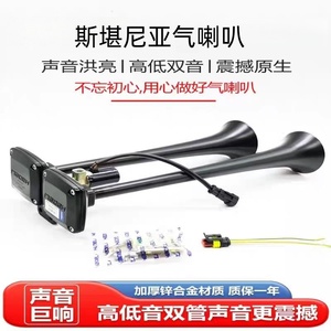 Bocina de aire con control electrónico superfuerte de 24V/12V para coches y camiones Scania, sonido alto y bajo con alta visibilidad y durabilidad - Product Image 2