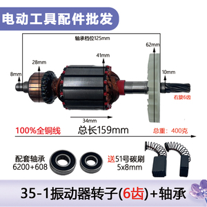 Pièces de moteur électrique pour vibrateur à béton portatif : Engrenage de rotor, broche, interrupteur, poignée, roulements 35-1, ensemble complet - Product Image 5