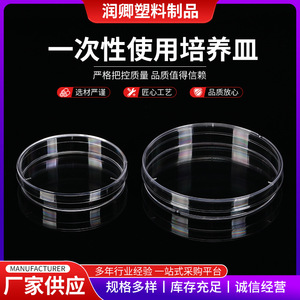 Boîtes de Petri en plastique Runqing 35mm 60mm 90mm jetables pour culture de cellules bactériennes en laboratoire - Product Image 5