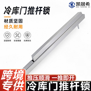 Serrure à barre coulissante Kaishengxi pour entrepôt frigorifique, en acier inoxydable, pour porte d'évacuation, qualité ingénierie, sécurité antigel, serrure intérieure - Product Image 4