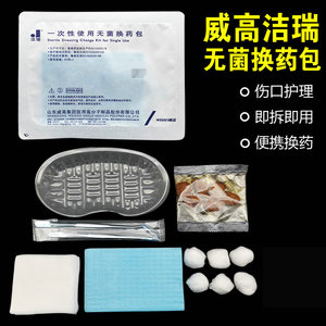 Paquete de Apósito Estéril Desechable Weigao Jierui Hyb I para Cambio de Medicamentos Clínicos - Product Image 3