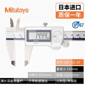 Calibre numérique Mitutoyo 0-150 mm, précision 0,01 mm, étanche IP67 avec roue à roulettes - Product Image 1