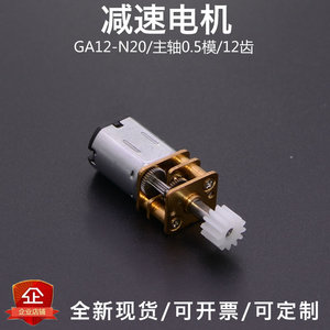 มอเตอร์เกียร์ดีซีขนาดเล็ก JGA12 3V 6V 12V ความเร็วต่ำ สำหรับสมาร์ทล็อคและหุ่นยนต์ - Product Image 4