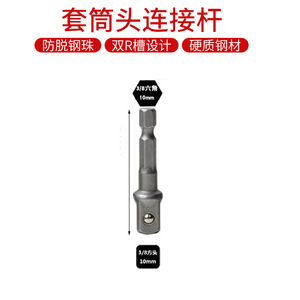 Tianhu Electric Drill Extension Rod Hex to Square Ball Joint Adapter 8Pcs Set 45 Steel Zinc Plated - Product Image 4