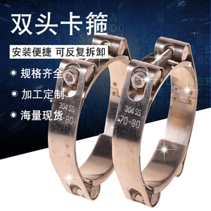 Collier de serrage double tête en acier inoxydable 304, 70-80 mm, robuste, pour tuyaux, pièces métriques standard - Product Image 1