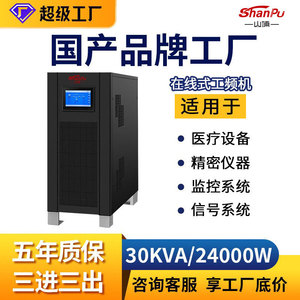 Shanpu 30KVA <b>UPS</b> Power Supply Pure Sine Wave <b>For</b> Hospital Bank <b>Computer</b> Room Laboratory Use - Product Image 5