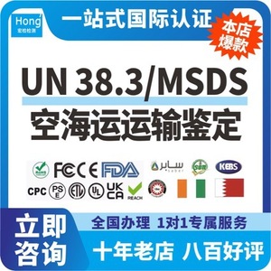 การรับรองการทดสอบ HONG การรับรองแบตเตอรี่ MSDS UN38.3 Amazon CPC US FCC ID UL RoHS บัตรประจำตัวกระดาษสำหรับการผ่านพิธีการศุลกากร - Product Image 4