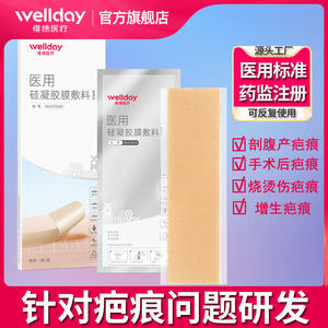 Pansement adhésif médical en gel de silicone Vederm 5cmx7.5cm 4cmx15cm pour cicatrices de brûlure, de césarienne et cicatrices hypertrophiques - Product Image 3