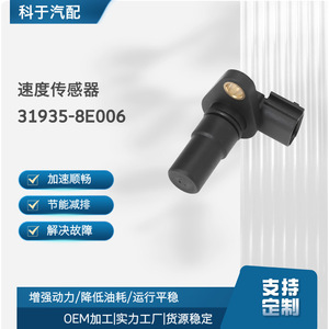 Sensor de Velocidad del Odómetro 31935-8E006 para Reemplazo Automotriz - Product Image 5