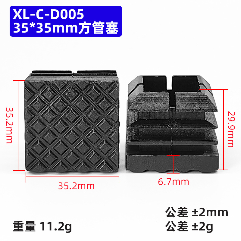 XL-C-D005- 35*35 square plug