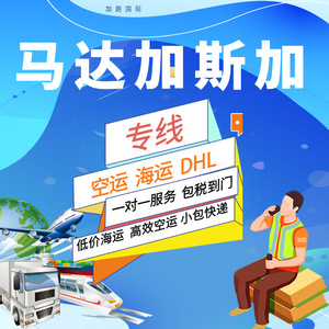 Ligne dédiée Madagascar Fret aérien et maritime Express DHL Logistique internationale Expédition de Chine vers MG avec taxes incluses - Product Image 1