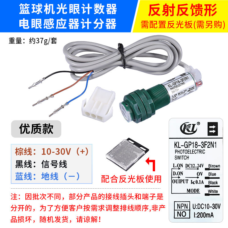 Basketball machine light eye high - quality feedback reflection