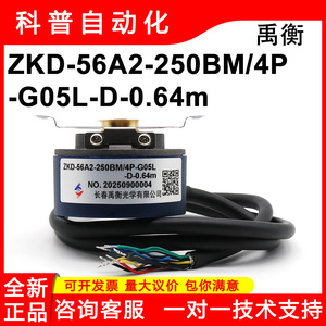 Changchun Yuheng ตัวเข้ารหัสส่วนเพิ่ม ZKD-56A2-250BM 4P G05L D 0.64M สายเคเบิลนำไปสู่ปลายกลม - Product Image 5