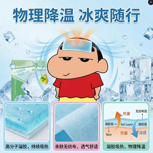 Crayon Shin-chan Cooling Patches 10Pcs Physical Cooling For Kids Summer Relief - Product Image 4