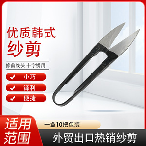 <b>Small</b> Yarn Scissors Stainless Steel V Shaped For Thread Ends Home Office Use 10.8cm Length - Product Image 5