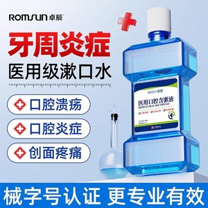Collutorio Medico Zhuochen - Allevia gli Odori, Ulcere Orali, Protesi Dentarie, Cura Post-Dentale, Gengivite - Product Image 5