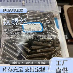 Tornillos de Cabeza Cilíndrica de Aleación de Titanio Huakai M8, Métricos, Forjados, Pulidos, de Alta Pureza - Product Image 5