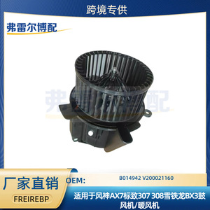Souffleur B014942 V200021160 à pales en plastique, moteur AC pour Dongfeng Ax7, Peugeot 307, 308, Citroën Bx3 - Product Image 5