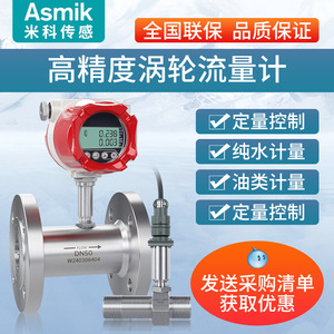 Débitmètre à turbine Asmik DN32 en acier inoxydable, type impulsionnel, pour la mesure de l'eau et de l'huile - Product Image 4