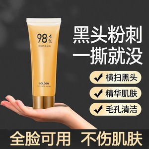 Masque peel-off doré 80g anti-rides et anti-points noirs pour le visage - Product Image 4