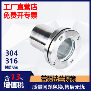 Flange à col soudé en acier inoxydable 304 avec fenêtre en verre pour équipement industriel - Product Image 3