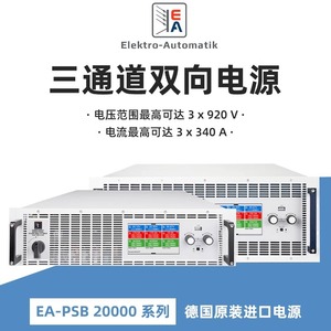 Alimentation bidirectionnelle CC programmable Tektronix EA EA-PSB 20000 10000 0-2000V pour la recherche scientifique et la fabrication - Product Image 2