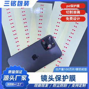 <b>Glass</b> Lens <b>Protector</b> Transparent Anti Dust Scratch Film High Adhesion Easy Peel No Residue For Mobile Phone Camera - Product Image 2