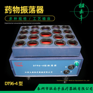 Agitateur orbital de laboratoire Dt96 4 types pour mélange de poudres, capacité 25-37 ml et amplitude 4 mm - Product Image 2