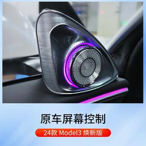 อัพเกรดลำโพงภายในแบบหมุนได้ Tesla Model 3 Hm3 รุ่น 1498205 - Product Image 1