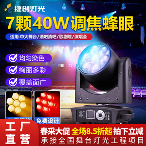 ไฟหัวขยับ Jiechuang 7x40W LED สีสันครบถ้วน สำหรับเวที แสงสีแบบปรับโฟกัสได้ เหมาะสำหรับคลับ บาร์ และเวที - Product Image 2
