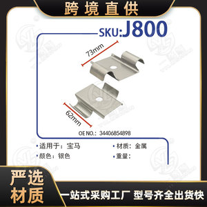Clip para cable de freno de mano Xinyida J800 de 73 mm y 62 mm para autos BMW - Product Image 5