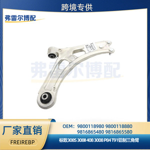 Bras de suspension inférieur en aluminium de remplacement pour Peugeot Citroën 9815014680 9815014380 - Product Image 5