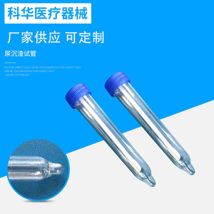 หลอดทดลองตรวจปัสสาวะเคฮัว ขนาด 15 มล. ฝาเกลียวพลาสติก เกรดทางการแพทย์ - Product Image 1