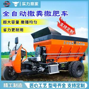 Épandeur de fumier multifonctionnel à trois roues, utilisation double (humide et sec), équipement d'épandage automatique de fumier, usine - Product Image 1