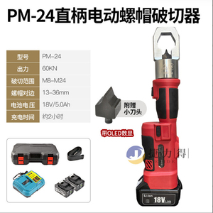 เครื่องตัดน็อตไฟฟ้าไฮดรอลิกแบบรวมรุ่น EM-2436 - Product Image 2