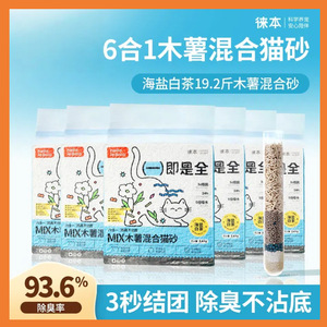 Litière pour chat Laiben en cassava, litière en tofu, bentonite mélangée, désodorisante, anti-adhésive, jetable aux toilettes, litière pour chat non collante. - Product Image 5