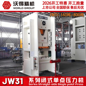 Presse à point unique de type fermé Wode JW31-160T, 15 kW, machine de poinçonnage mécanique pour métaux - Product Image 2