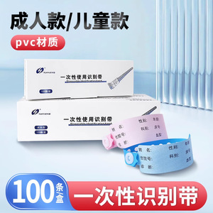 Morning Industry Disposable Identification Wristband PVC Handwritten Hospital Patient Caregiver Child Infant Use - Product Image 4