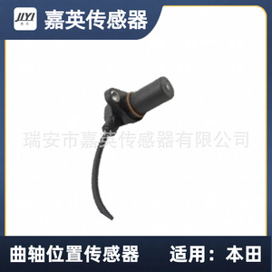 Capteur de position du vilebrequin Jia Ying 32G90-00600 pour Honda - Product Image 4