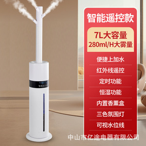 7L Floor Standing Humidifier <b>Smart</b> <b>Remote</b> <b>Control</b> Constant Humidity Large Mist Output Home Use - Product Image 1