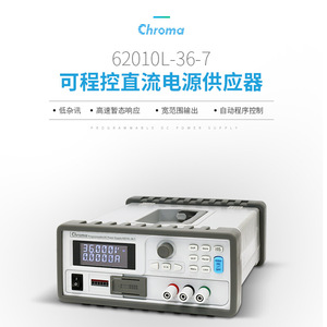 Fuente de Alimentación de CC Programable Chroma 62010L-36-7, 36V 3A, Bajo Ruido, Amplio Rango de Salida - Product Image 1