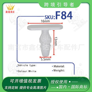 รีเวทพลาสติกซินยี่ต้า F84 ขนาด 16มม.x13มม.x5.5มม. สำหรับยึดแผ่น PP ในรถยนต์ - Product Image 5