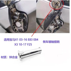 Goupille de pivot de rétroviseur latéral Bmw, pièce de rechange en alliage de zinc pour X1 E84 X3 F25 - Product Image 1