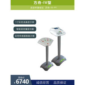 Testeur de temps de réaction Ark-IV-FY, appareil électronique intelligent basé sur le cloud pour l'examen du corps humain, destiné aux écoles - Product Image 2