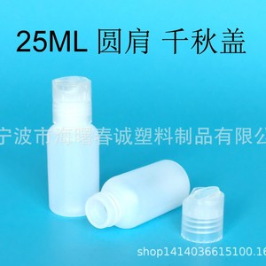 ขวดพลาสติกทรงกลมแบบมีหูจับ ขนาด 25 มล. ยี่ห้อชุนเฉิง พร้อมฝาปรับได้ สำหรับบรรจุภัณฑ์โลชั่นแบบพกพา - Product Image 2