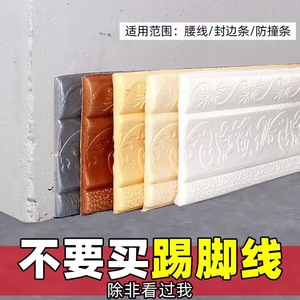 Decorative Baseboard Wall Stickers 2.3M X 8Cm 3D Foliage Pattern Self Adhesive Skirting Board For Household Interior - Product Image 2