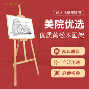 Xin Bowen 175 cm Caballete de madera Soporte Caballete de piso Altura ajustable Caballete de artista para exhibición de pintura - Product Image 6