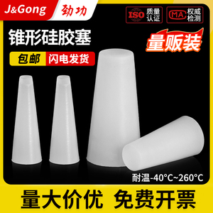 Bouchon conique en silicone résistant aux hautes températures pour matériaux d'isolation thermique - Product Image 5